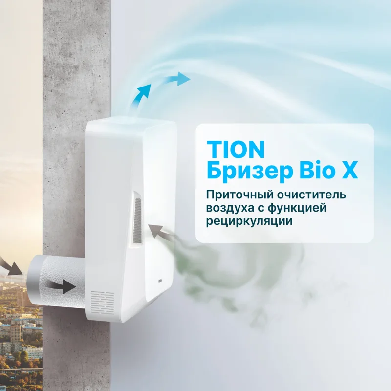 Бризер TION Bio X SM Standard — пульт ДУ